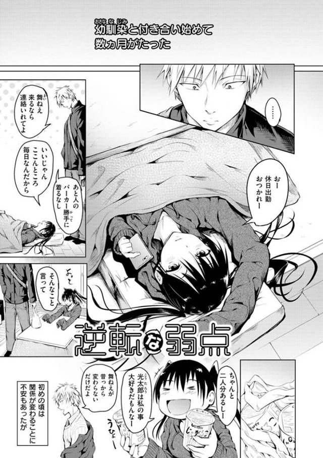 ノーパンで炬燵に入り、幼馴染彼氏を誘惑する肉食美人彼女…無理やりクンニされてへそ責めに感じまくり、激しいイチャラブ中出し調教セックスでマゾアクメ【「タカシ」：逆転な弱点】