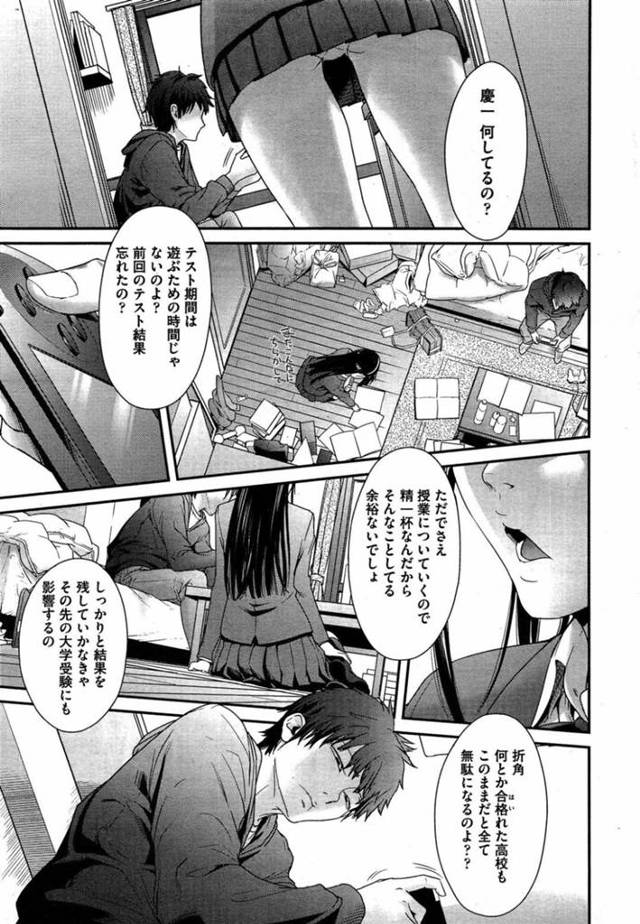 【エロ漫画】暴走した弟に襲われてしまったJK姉。抵抗虚しく乱暴にフェラさせられた挙げ句、レイプ気味に正常位やバックなどの体位でチンポを挿入されて中出し近親相姦へと発展する！