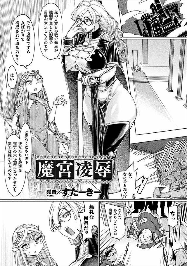 【エロ漫画】先の戦いで魔族の男たちがほぼ殺され、女だらけの魔王城に勇者が攻め込んできて宝玉と巨根ちんぽで次々倒…