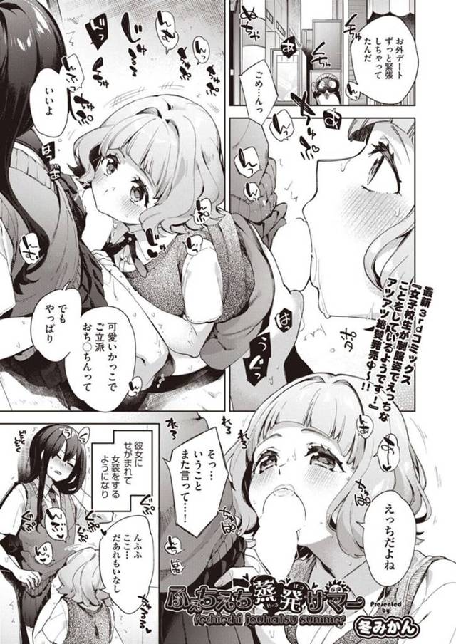 彼氏に女装させてエッチなことをする清楚系JK。そんな彼の姿に欲情した彼女は路地裏でこっそりセックスしてしまう！