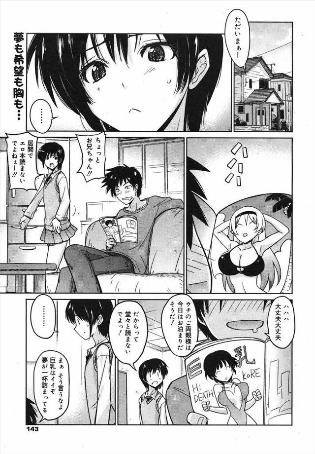 【エロ漫画】巨乳がバレると兄に襲われると思ってサラシ巻いて隠してたJK妹ｗｗ巨乳見られた妹が兄に欲情してお兄ち…