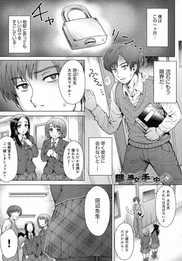 【エロ漫画】ヤンデレのJKが教師とセックス！無理やり中出しさせちゃう！【伊藤エイト】