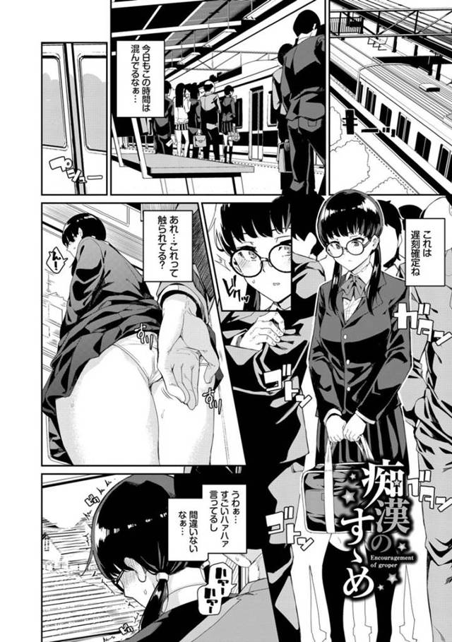 満員電車で変態男から痴漢に遭ってしまった真面目系眼鏡JK…見た目に反して淫乱な彼女はそのままされるがままとなって乱交セックスまでもしてしまう！【yumoteliuce:痴漢のすゝめ】