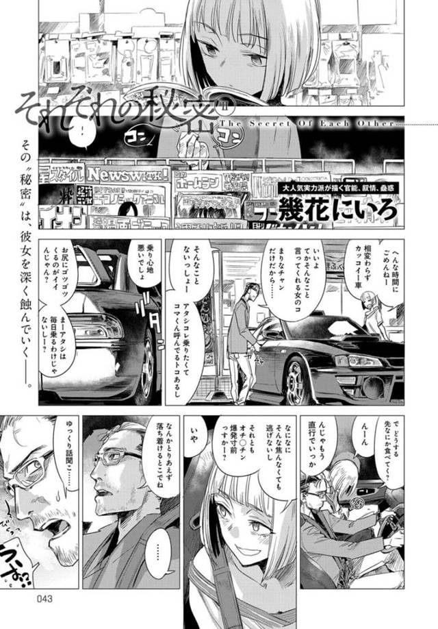 【セフレエロ漫画】車で迎えに来てくれたおじさんとホテルに向かう巨乳少女【幾花にいろ】