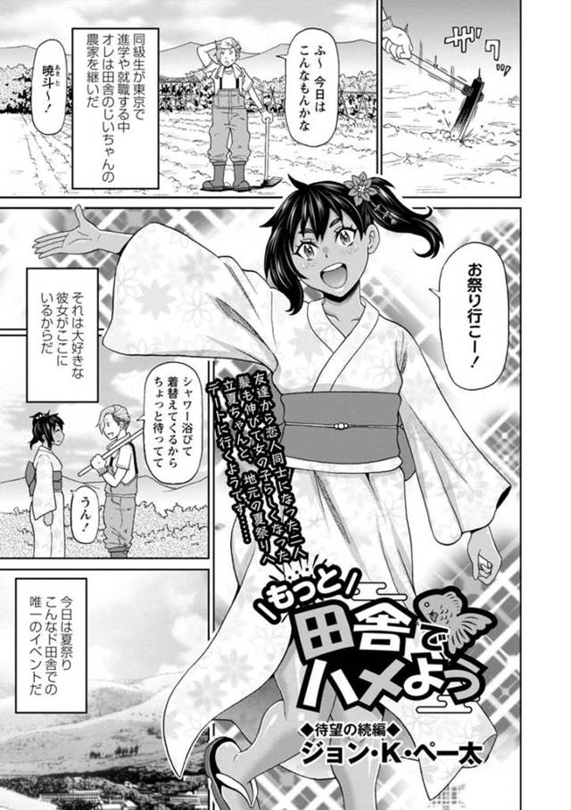 【いちゃラブエロ漫画】恋人の幼馴染みと夏祭りに行くため浴衣に着替えた褐色ちっパイ少女【ジョン・K・ペー太】
