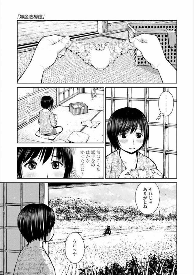 【エロ漫画】素股してることが親にバレ別々に暮らす姉弟！姉の住む家に来ていた弟！姉が帰ってくると弟のチンポを弄る！巨乳を見せSEXに誘う！手コキ射精させてマンコに挿入！【inono】