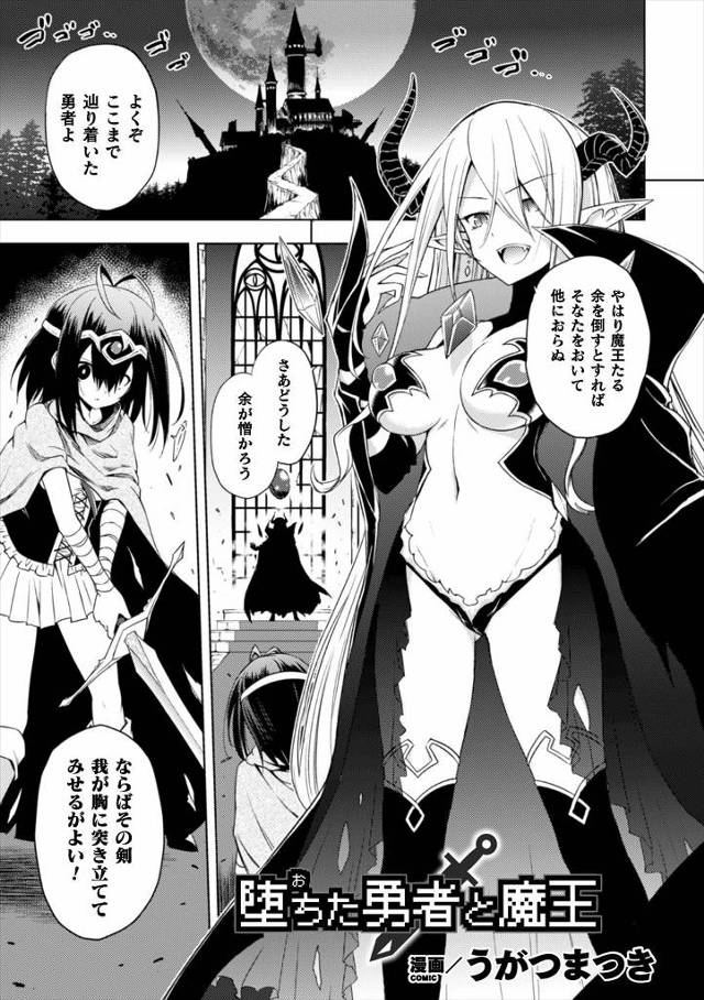 【エロ漫画】魔王にすべてを奪われたときに壊れてしまった女勇者が魔王を倒すが、殺さず淫紋を刻み剣の柄で魔王の処女…