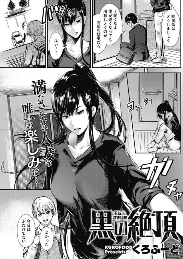 家に不倫している美人妻とセックス…キスをおねだりされて、そのままパンツ一丁にされる。手コキと乳首責めから正常位で中出し！【くろふーど：黒の絶頂】