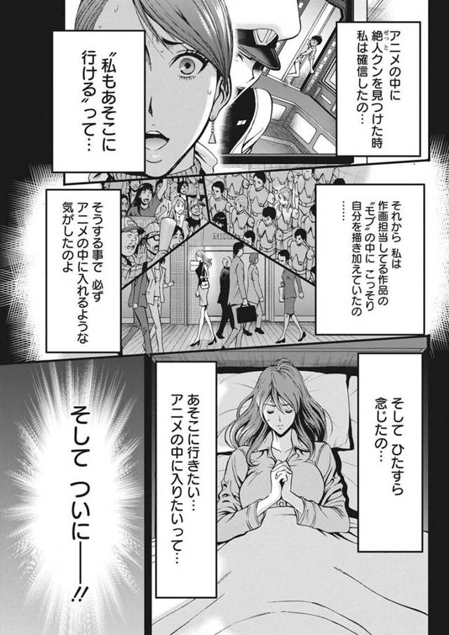 【エロ漫画】ひたすらアニメの世界に行きたいと念じて願いが叶った巨乳お姉さん…実際にアニメのキャラ達に出会い7人のキャラを孕ませると願いが叶うという神のお告げを聞く！【ながしま超助】