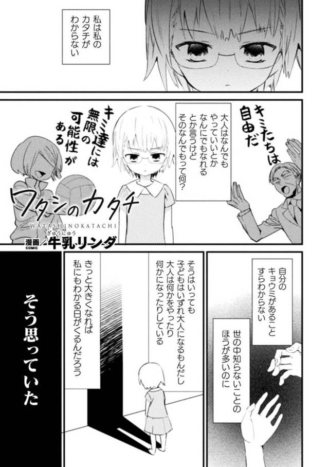 【エロ漫画】学校の規則や親の求める規則や常識に囚われず自由で異様な女の子に出会いメガネっ娘の女性…家の中で大胆な格好をしていた彼女に注意をすると挑発されてしだい抑えていた欲求を開放するとクンニしてイカせまくる【牛乳リンダ:ワタシのカタチ】