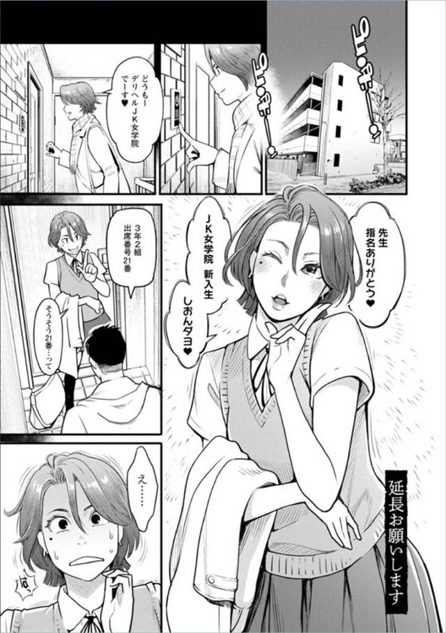 援助交際を先生としちゃうエロかわいい美少女…逆レイプにフェラしてトロ顔の中出しセックスしちゃう！【三上キャノン：延長お願いします】