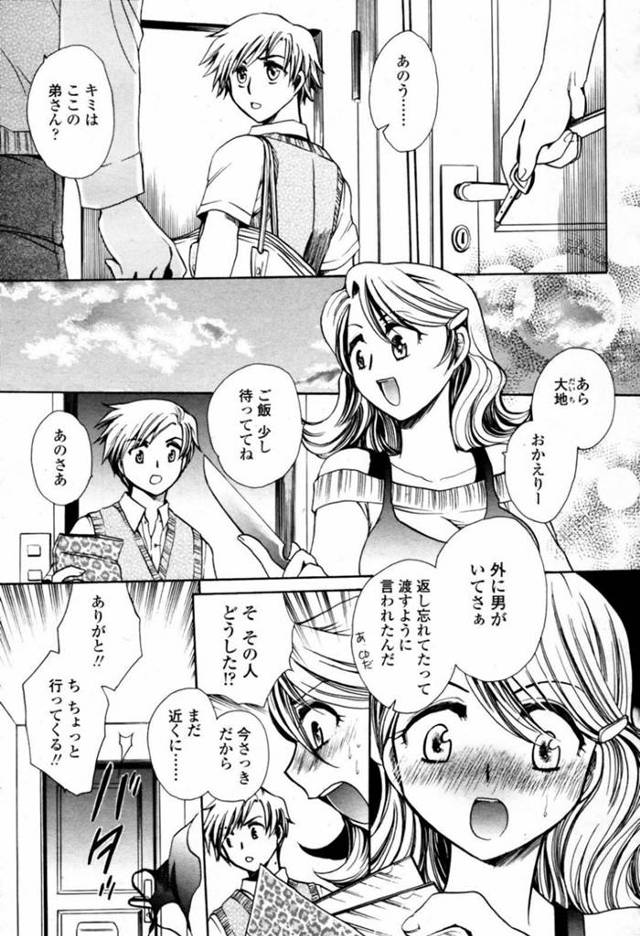【エロ漫画】知り合いの年下の少年とエッチしまくるむっちり巨乳お姉さん。彼に対して従順な彼女は勃起チンポをフェラしたり、生ハメさせたりして感じまくる！