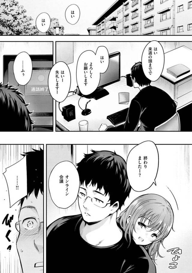 【エロ漫画】在宅ワーク中の隣人男を誘惑してハメまくる貧乳美少女。【いちまつ／おうちじかん】