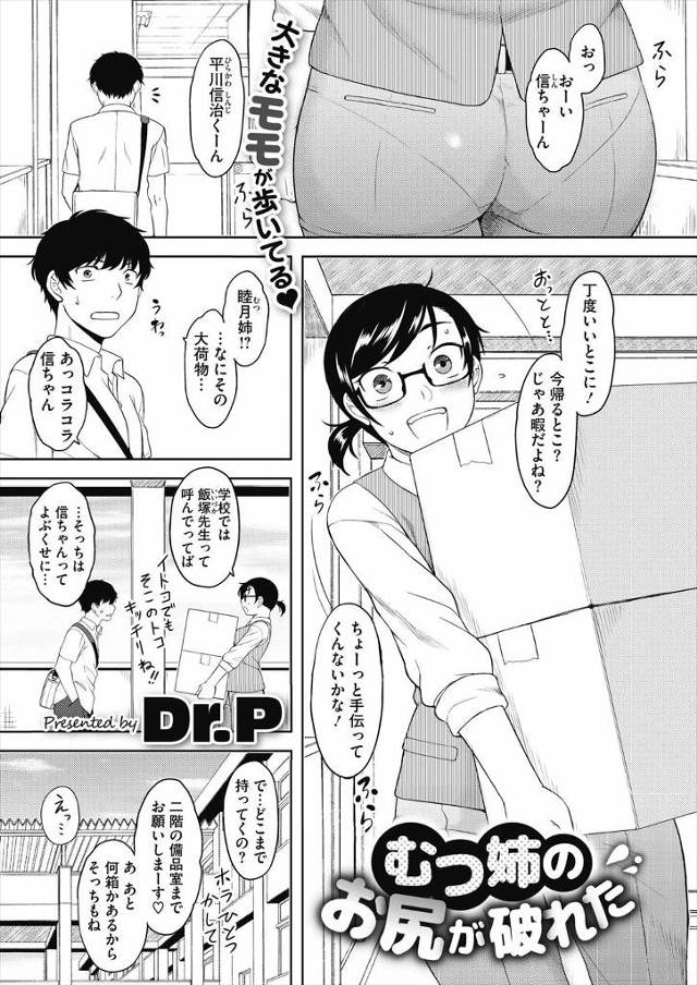 【エロ漫画】年上の幼なじみのズボンがぱっくり破れてパンチラしているのにまったく隠そうともせず、勃起してしまった…