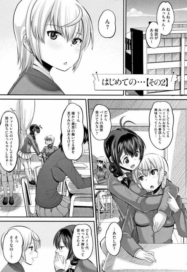 【全2話エロ漫画・後編】一緒にバイトしようと友達を誘うJK！面接だけでもと言い連れて行った！衣装を渡され着替える！男に抱きつきフェラチオするJK！驚く友達は電マでマンコを責められる！JK２人は乱交SEXされまくる！【野良黒ネロ】