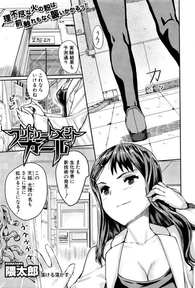【エロ漫画】男たちに研究と称されて陵辱調教を受ける教授お姉さん。拘束された彼女は異物を挿入されたり、クリ責めされたりして陵辱を受けているにも関わらずイキまくる！