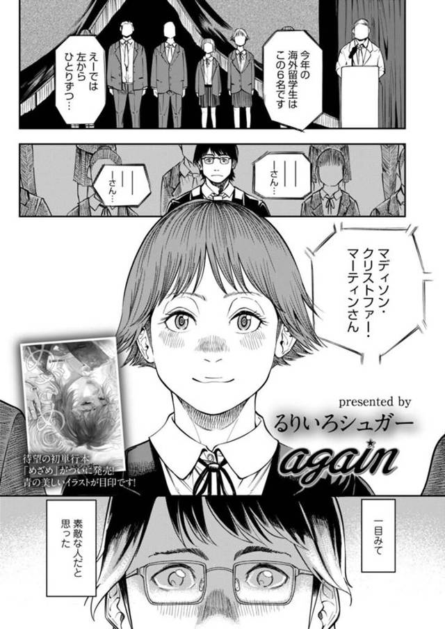 留学生として日本の高校にやって来た外国人JK…クラスメイトの男子生徒に日本語を教えてもらいつつ仲良くなり両想いになって帰国前にセックスをする！【るりいろシュガー：again】