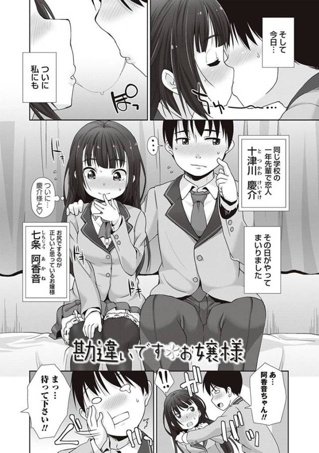 彼氏とイチャラブセックスするお嬢様JK…初めての彼女は彼に身体を委ねて膣とアナルをピストンされて感じまくる！【まめぞう:勘違いです お嬢様】