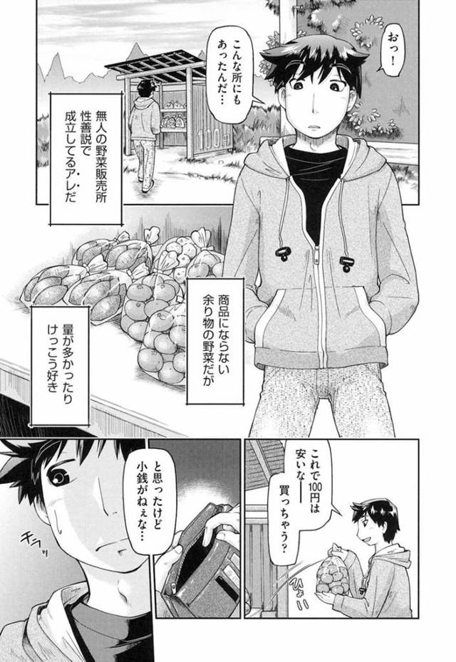 野菜の販売の代わりに売春をしちゃうエッチなJC…イチャイチャと野外で処女喪失のトロ顔セックスしちゃう！【昭嶋しゅん：JC野菜♡販売所】
