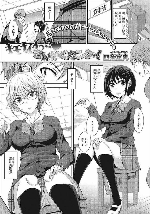 【エロ漫画】美術部の後輩JKと美人部長と付き合うことになりさっそくダブルフェラされ3Pセックスで二人のまんこに…