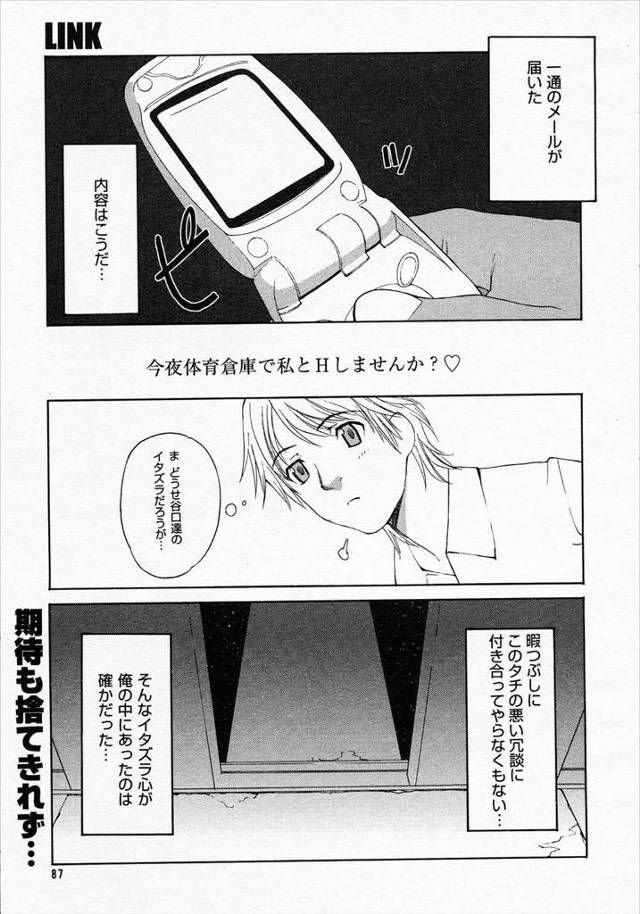 【エロ漫画】体育倉庫で私とHしませんかというメールが来て期待も捨てきれず行ってみるとバイブハメて待ってたクラス…