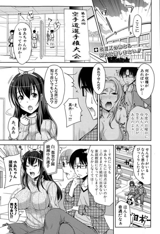 【エロ漫画】テクニシャンの男に迫られて凄テクによってイカされてしまう黒ギャル空手少女は、生ハメ正常位SEXで快楽堕ちしてしまう！【たくわん/ぱこたて！ Round3】