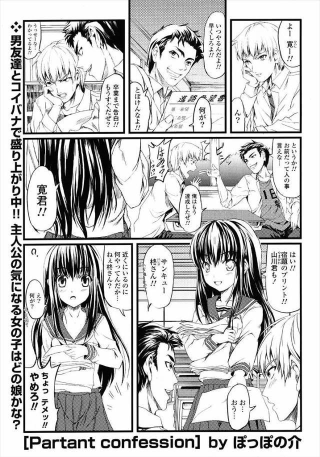 【エロ漫画】告ろうと思っていた美少女JKに告白されセーラー服脱がして潮吹き手マンしバックでナマ挿入する幼馴染w…
