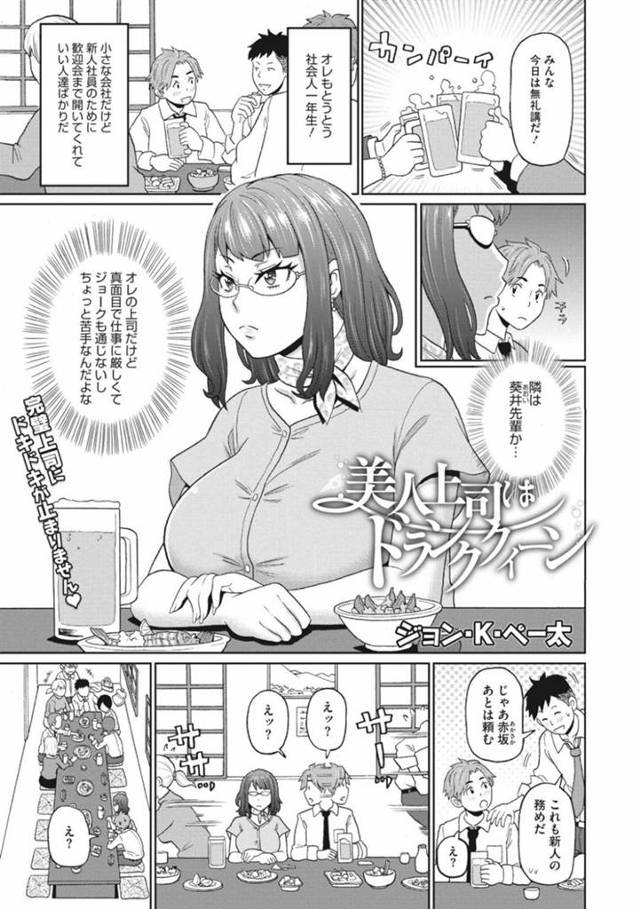 逆に襲わっちゃうムッツリスケベなOL…イチャイチャとだいしゅきホールドにド変態なトロ顔に中出しセックスしちゃう！【ジョン・K・ぺー太：美人上司はドランククイーン】