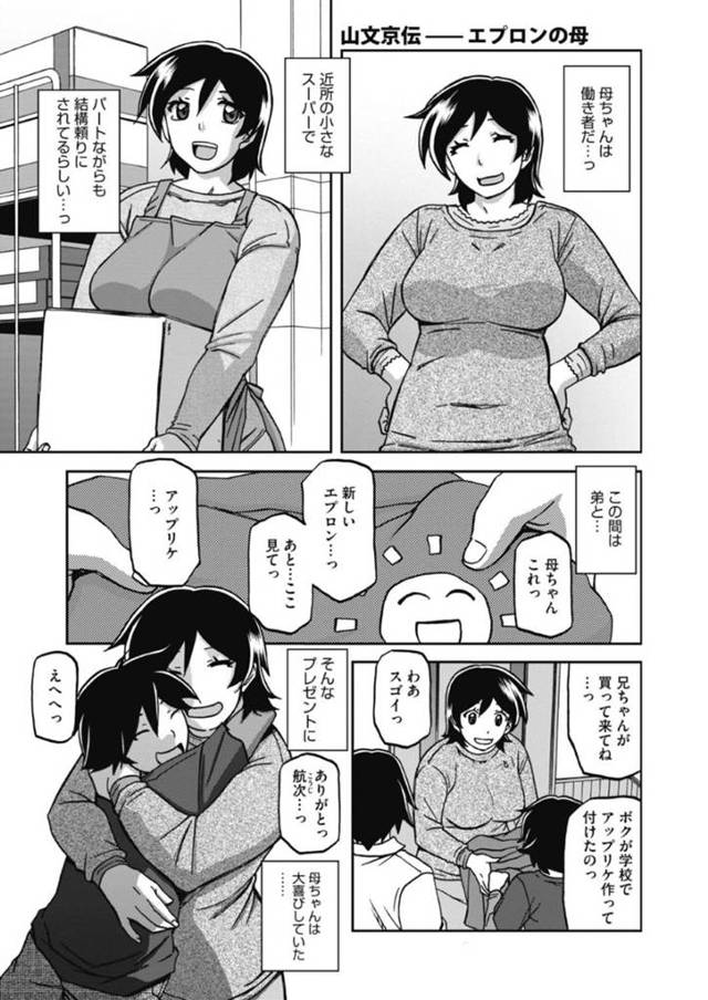 【AVエロ漫画】パートと言って内緒でAV出演していた巨乳母親【山文京伝】