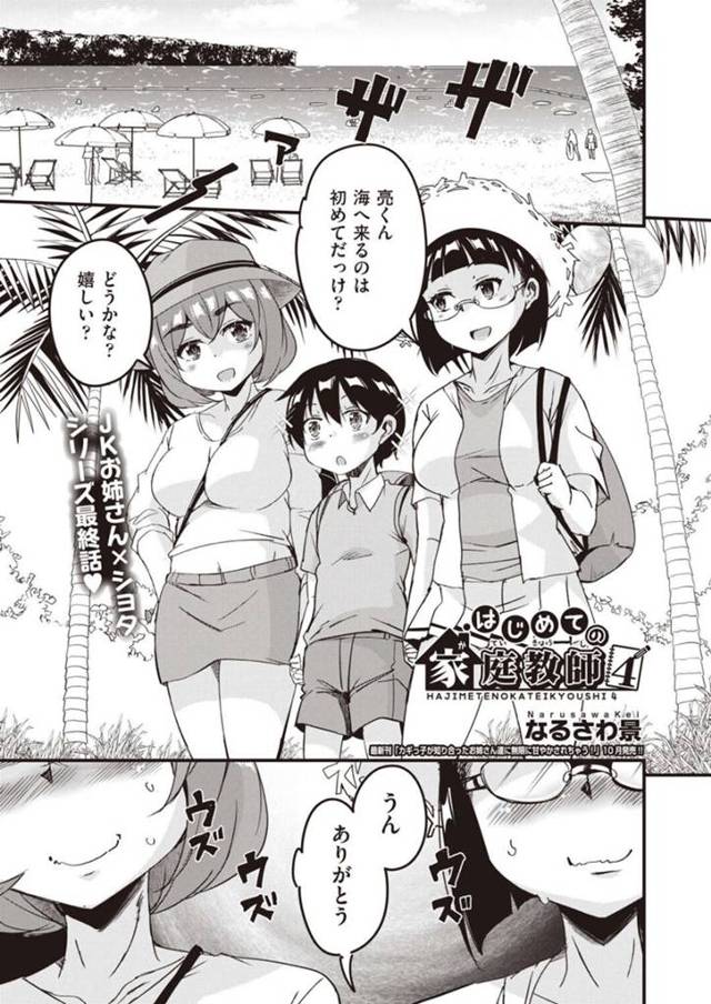 少年と海水浴にきた2人の巨乳淫乱女性。シャワー室でキスをしてでかくなったチンポをフェラするとそのまま中出しセックスするも興奮が治まらずに連続で中出しされちゃう