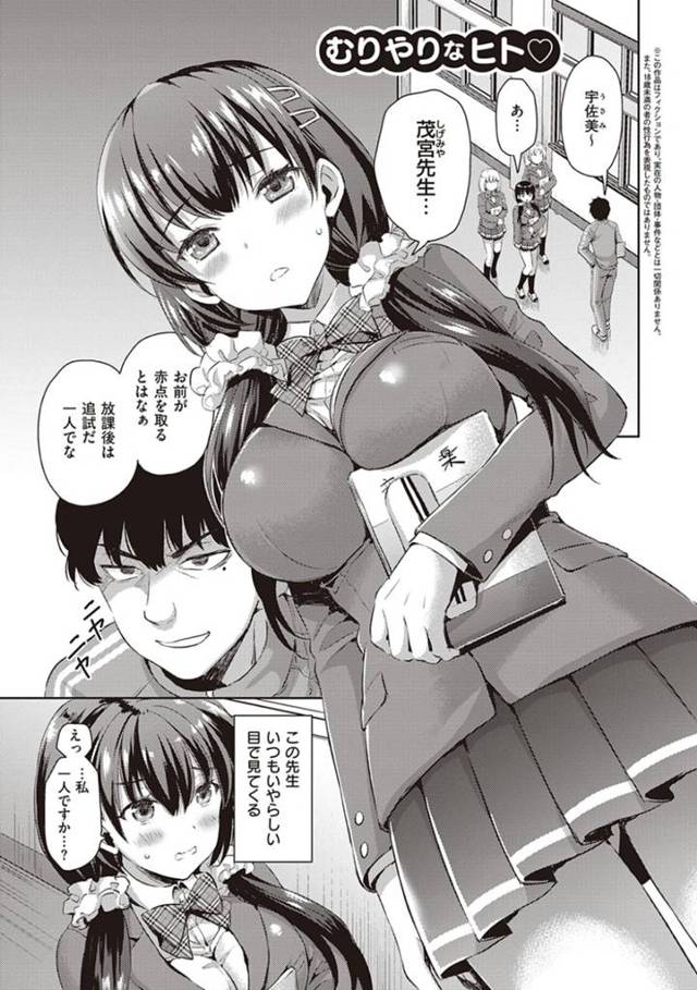 放課後の補習中に、おっぱいやパンツを見せて男教師を誘惑する痴女JK…拒絶した教師を無理矢理パイズリフェラでヌキまくり、騎乗位逆レイプで搾精アクメ【あやかわりく：むりやりなヒト】