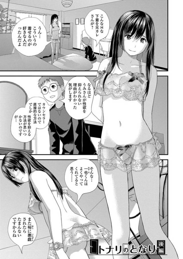 【エロ漫画】ドＳなショタ男子にエロ下着姿で性処理させられる変態痴女JK…本命のショタにも身体を愛撫されたあと、激しいおねショタ中出しセックスしてイキまくる【吉田鳶牡：トナリのとなり 後編】