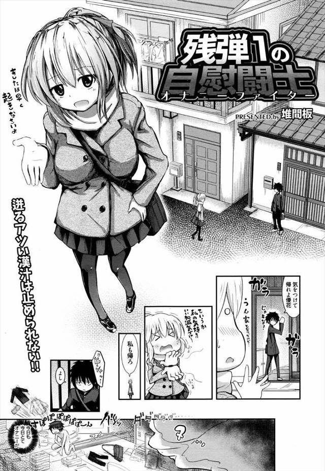 【エロ漫画】オナニーのしすぎで残り一回しか射精できないと神に告げられ、最後の一発を最愛の幼なじみに、頼む俺のオナペットになってくれ、私をオナペットにして相思相愛で結ばれ精子はリロードされたｗｗｗ