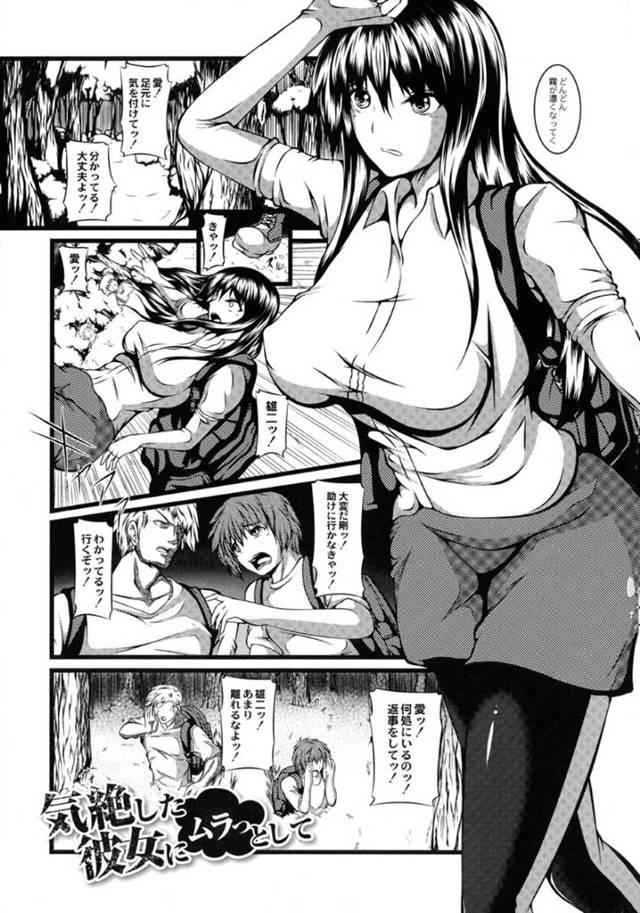 登山中に転落して気絶してしまい、山小屋で寝ている間に変態男子にセクハラされる巨乳美人JD…付き合っている彼氏がいるのに身体を貪られてパイズリで顔射され、激しい中出し調教レイプで寝取られアクメ堕ち【よこたかずゆき：気絶した彼女にムラっとして】