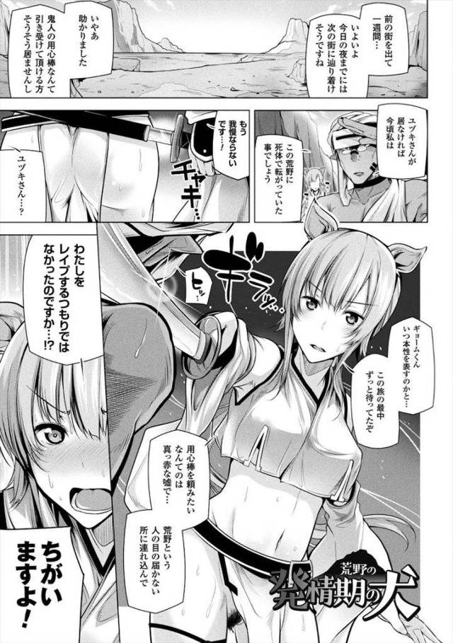 【エロ漫画】旅の警備に女犬人を雇う！旅の途中で発情期になった女犬人！主の巨根を強引にフェラチオ！大量精子をごっくん！巨根に跨り腰振りマンコ中出し！アナル挿入中出し！【吉田】