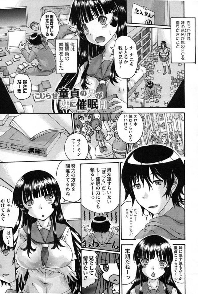 【エロ漫画】モテたい一心で催眠術を練習している兄に催眠をかけてみてと言う妹JKは信じていないため煽り催眠にかかってしまう！【荒井アラヤ/こじらせ童貞の兄が妹に催眠H】