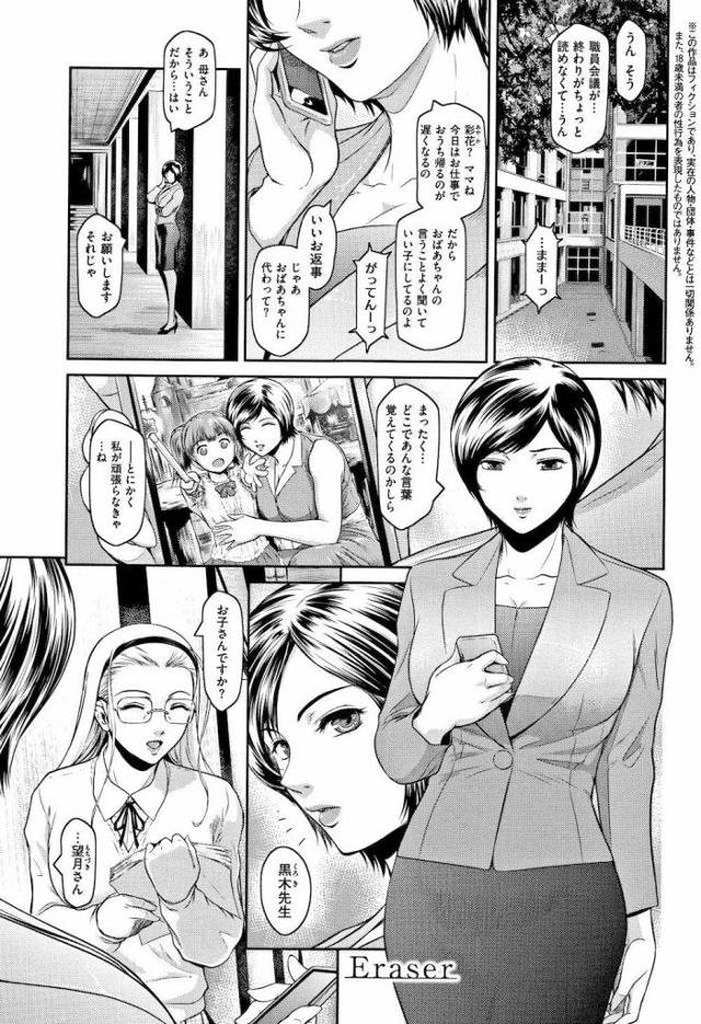 【全2話エロ漫画・前編】教育委員会を交えての会議に参加する女教師！特待生のJKがアシスタントとして参加！JKと教育委員の先生がキスして絡みあう！手マンされ喘ぐJK！オナニーする女教師！【ここのき奈緒】