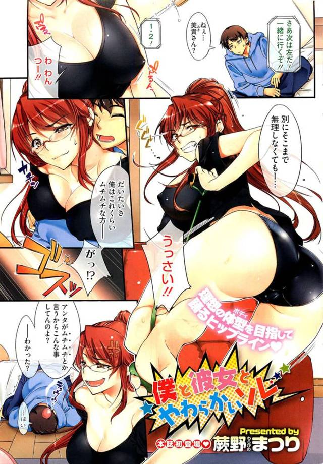 【エロ漫画】太った身体を彼氏のサポートで運動しながらダイエットするムチムチ彼女は、激しい動きのいちゃラブ騎乗位セックスで同時イキする！【蕨野まつり/僕と彼女とやわらかいソレ】