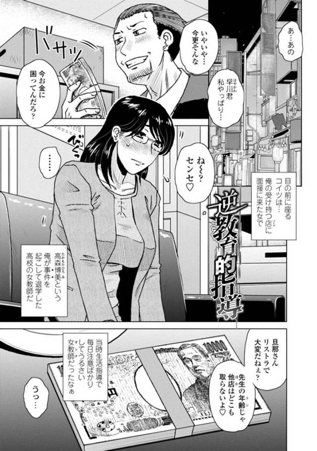 【エロ漫画】お金に困ってソープ店に面接に来た巨乳メガネ人妻女教師…そのソープ店で元教え子に再会して悪戯される！【胡桃屋ましみん】