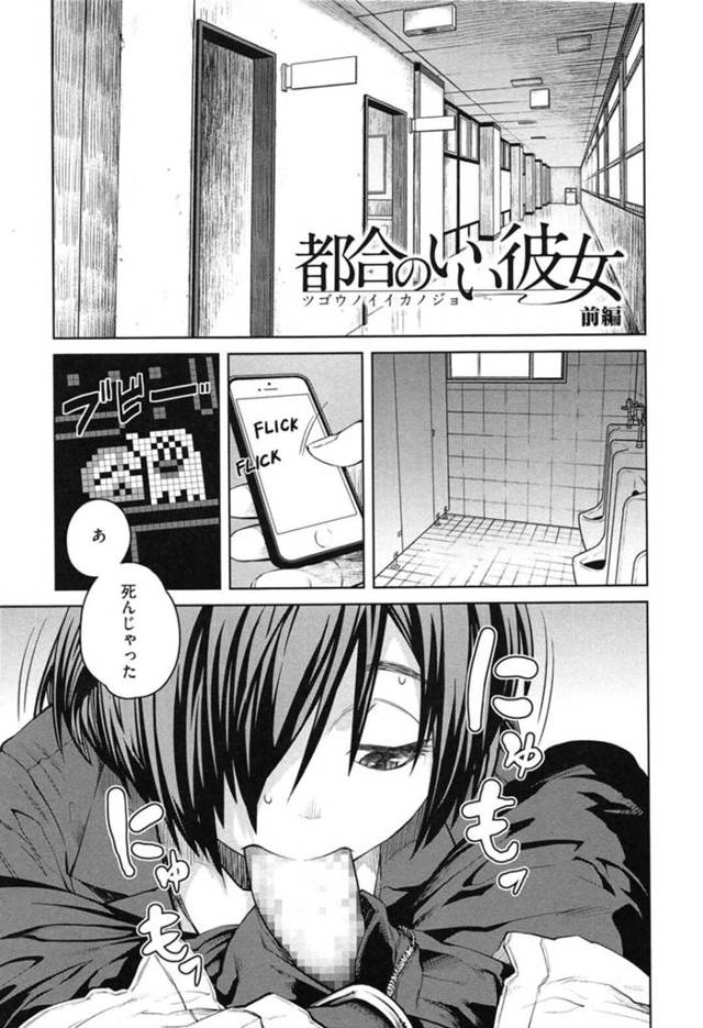 【エロ漫画】男子生徒の性のはけ口として飼われている女子高生…彼の言いなりでバイブを挿れられたまま過ごし、学校の屋上バイブ責めにあうとパイパンマンコに生挿入で中出しセックスされちゃう【紙魚丸:都合のいい彼女 前編】