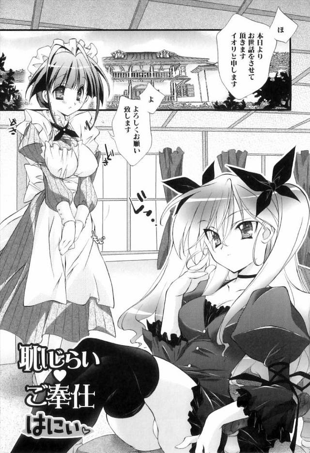 【エロ漫画】新任メイドさんがドＳお嬢様にふたなりであることがバレてスカートたくし上げガチレズセックス生中出しフ…