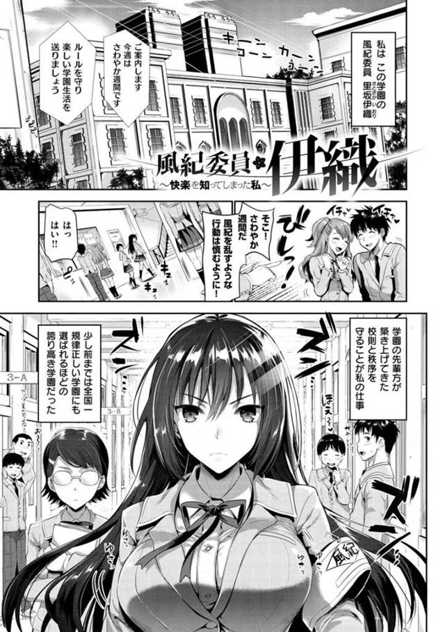 不良生徒からSM調教を受けてすっかり淫乱痴女に快楽堕ちしてしまう風紀委員の真面目系JK…やられ放題な彼女はアナルと膣を犯され続けて自ら求めるようになる！