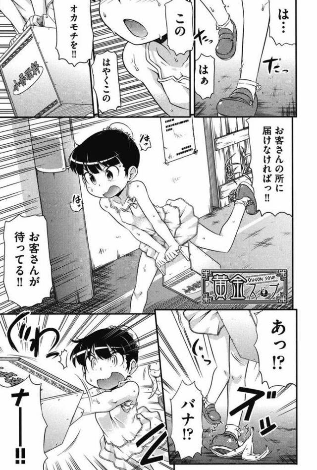 【エロ漫画】中華料理屋の少女に５千円で丼に放尿させる！拭貸してくれたらプラス５千円！【高永浩平】