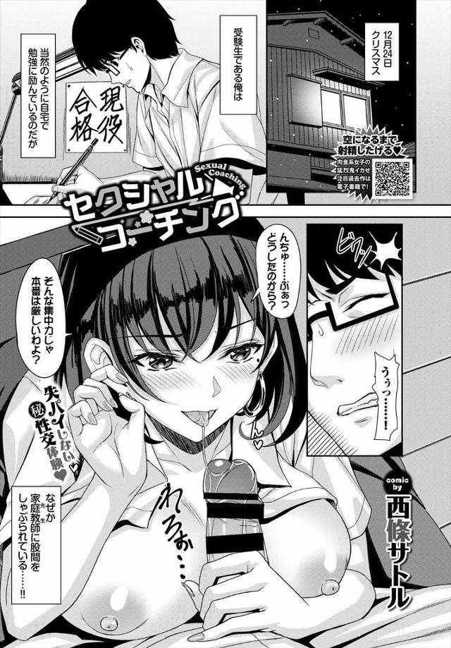 【エロ漫画】やたらとエロい巨乳家庭教師にエッチなごほうびをもらいながら成績をぐんぐん上げていった受験生が、つい…