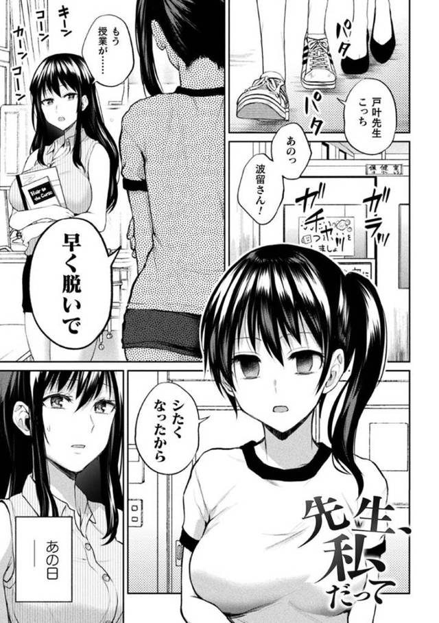 【エロ漫画】始業のチャイムと共にやって来たJKに早く脱いでと言われる巨乳保健医は尻を叩かれながら手マンされ潮吹きアクメ！【長代ルージュ/先生、私だって】