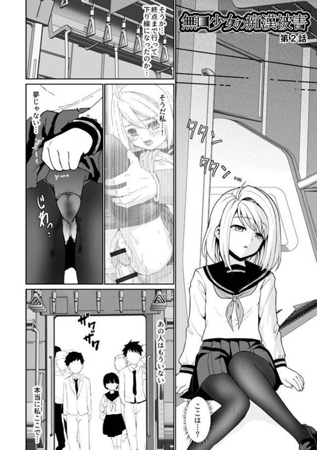 おじさんから痴漢を受けてレイプまでもされてしまうロリJK…やられ放題な彼女は下車後に公衆トイレに連れ込まれて中出しレイプまでもされてしまう！【安間:無口少女の痴漢被害 第2話】