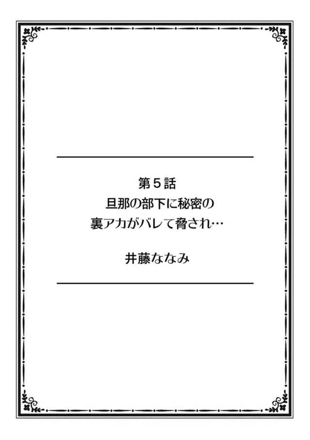 【エロ漫画】後輩に抱えられて帰宅した夫を出迎える巨乳人妻…夫が風呂に入っている間に後輩に裏アカを見せられレイプされる！【井藤ななみ】