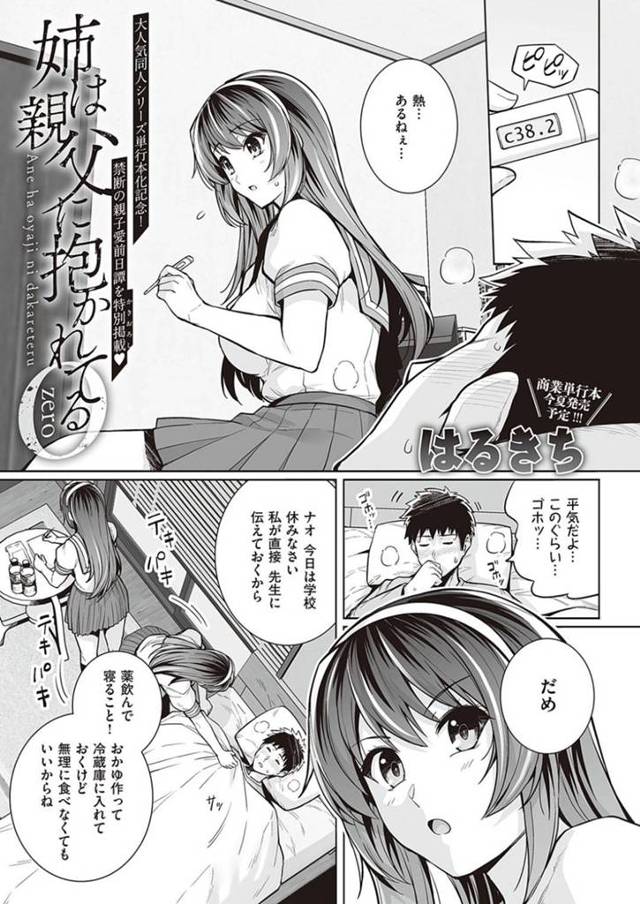 【エロ漫画】父親に寝取られるJK!最後はバックで中出し！【はるきち】