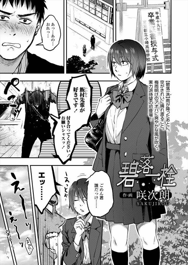 【エロ漫画】話したこともない後輩に告白され断ったJKがキスしてあげたら興奮させてしまい、暴走した後輩にアナル処…