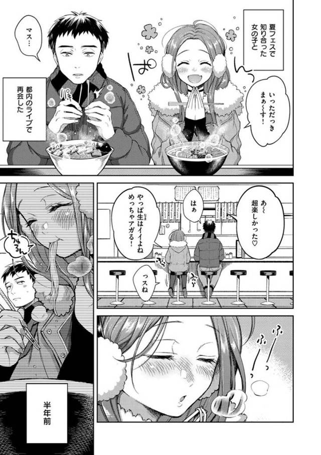 【セフレエロ漫画】夏フェスで知り合った青年と都内のライブで再会した巨乳お姉さん【翁賀馬乃助】